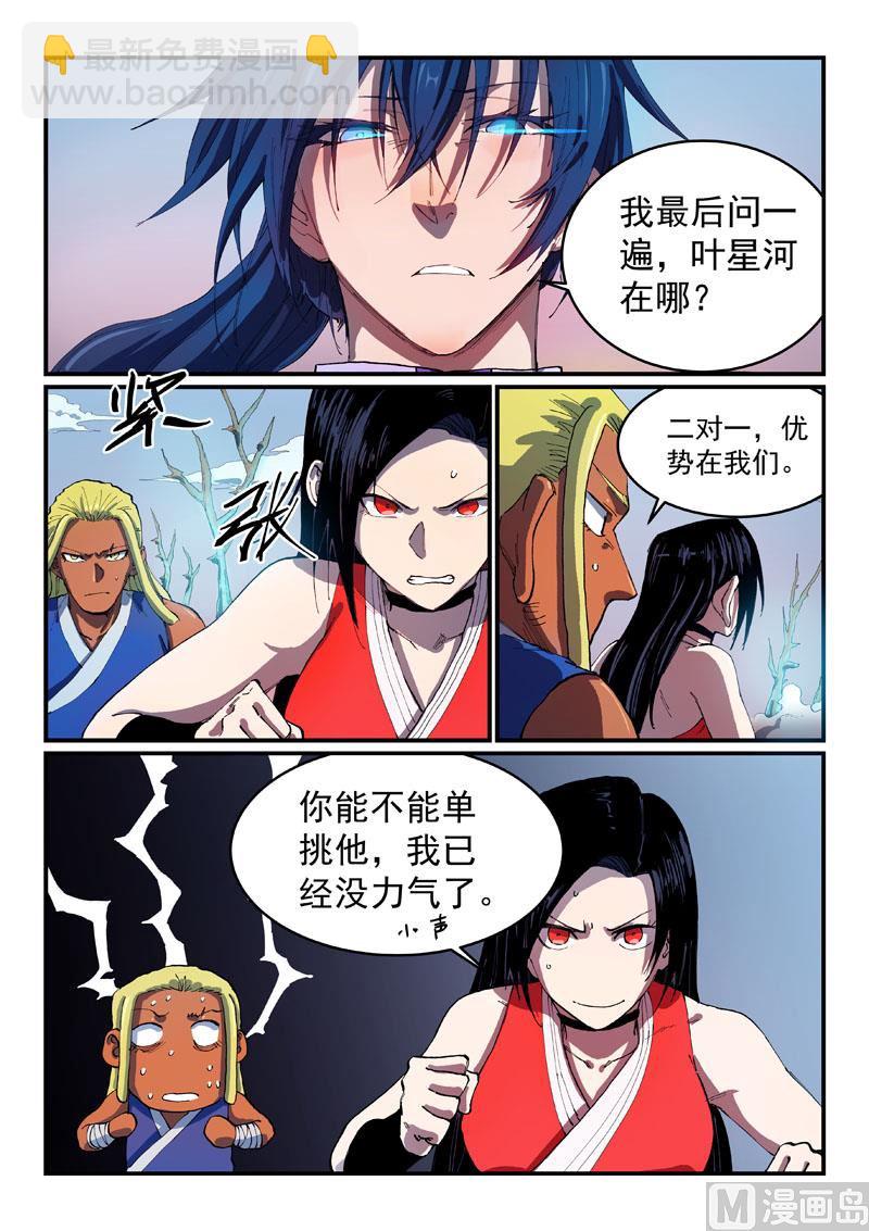 🍚星武神诀 第550话 第5页