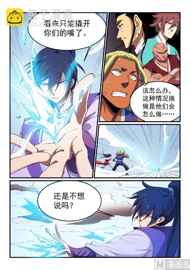 🍚星武神诀 第550话 第6页