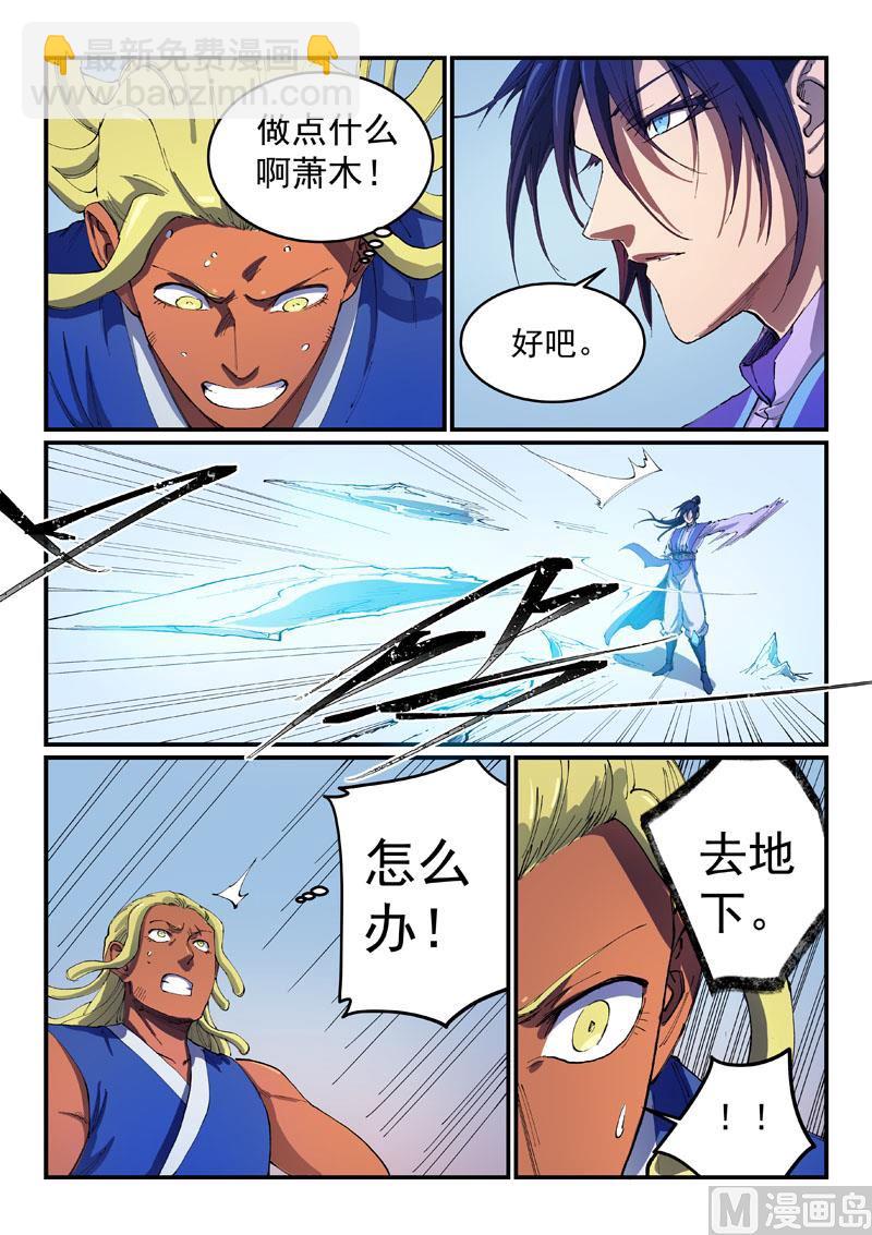 🍚星武神诀 第550话 第7页