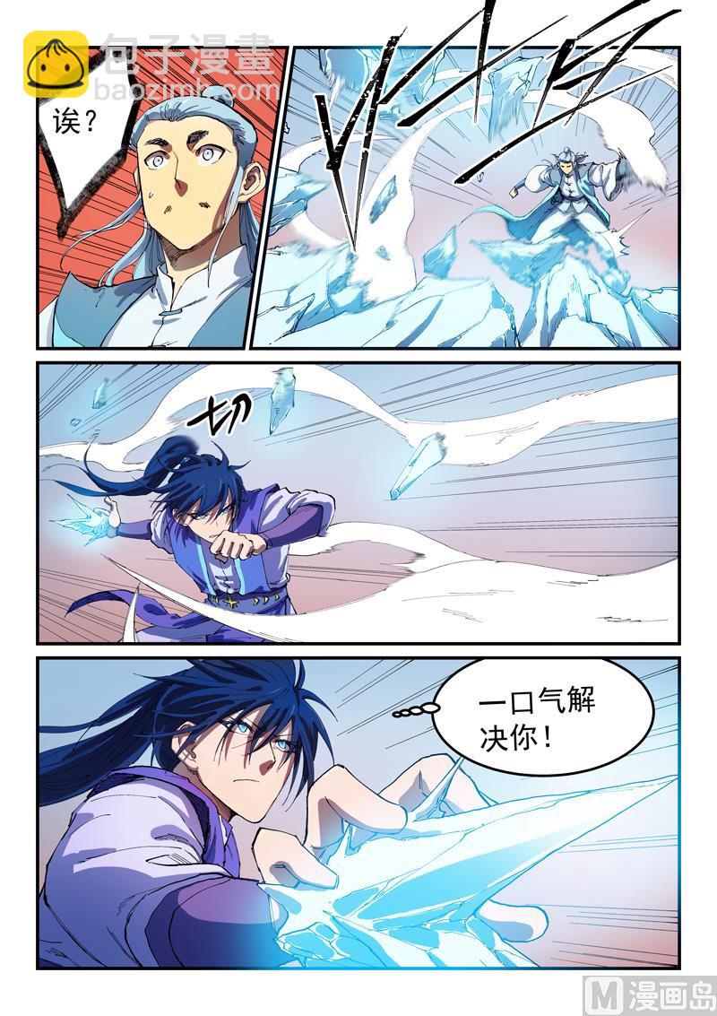 🍚星武神诀 第552话 第2页