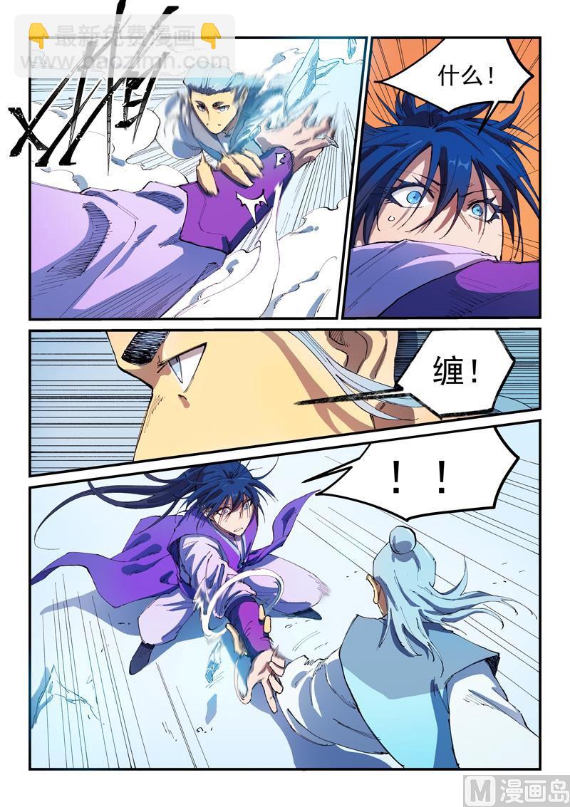 🍚星武神诀 第552话 第3页