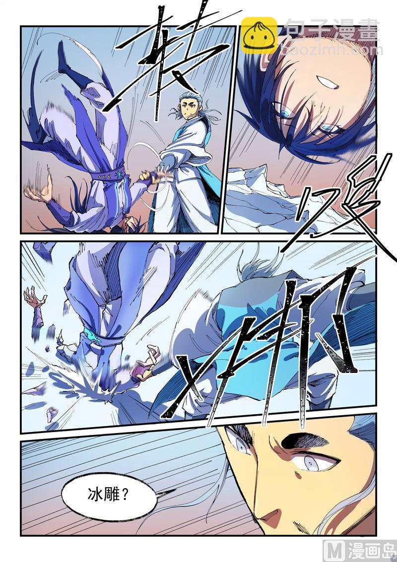 🍚星武神诀 第552话 第4页