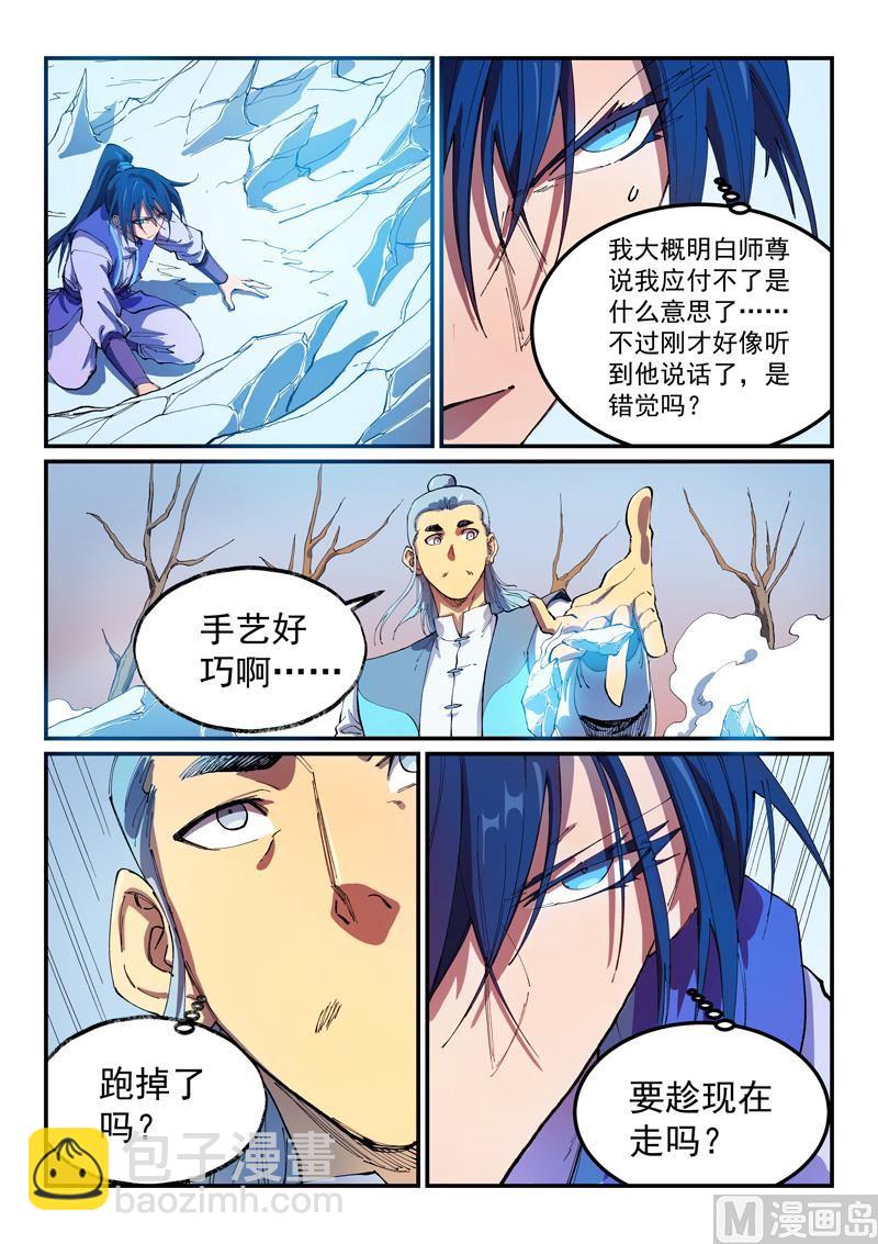 🍚星武神诀 第552话 第5页