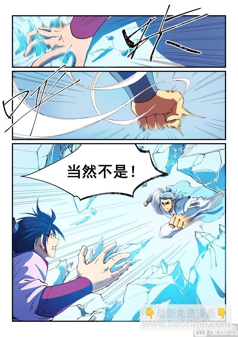 🍚星武神诀 第552话 第6页