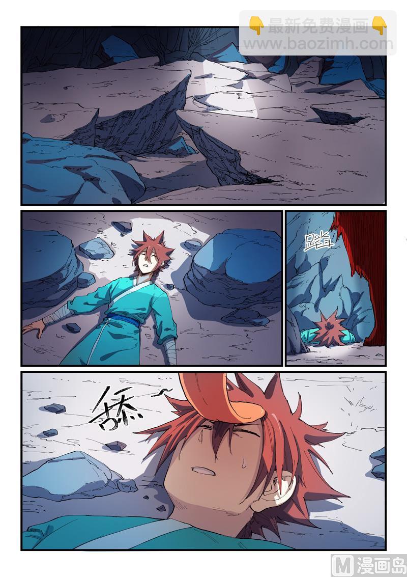 🍚星武神诀 第552话 第7页