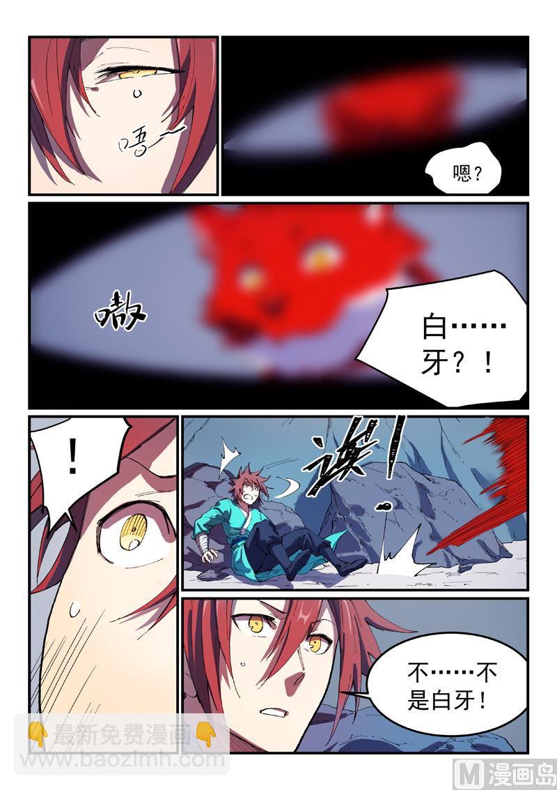 🍚星武神诀 第552话 第8页