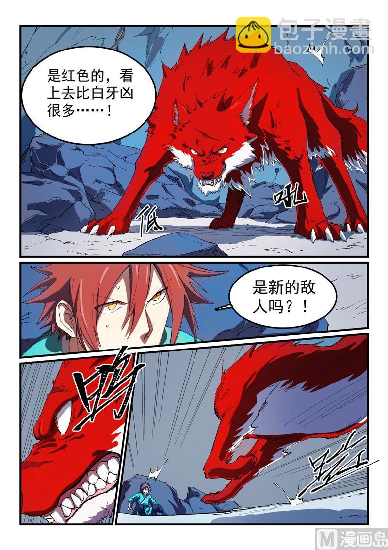🍚星武神诀 第552话 第9页