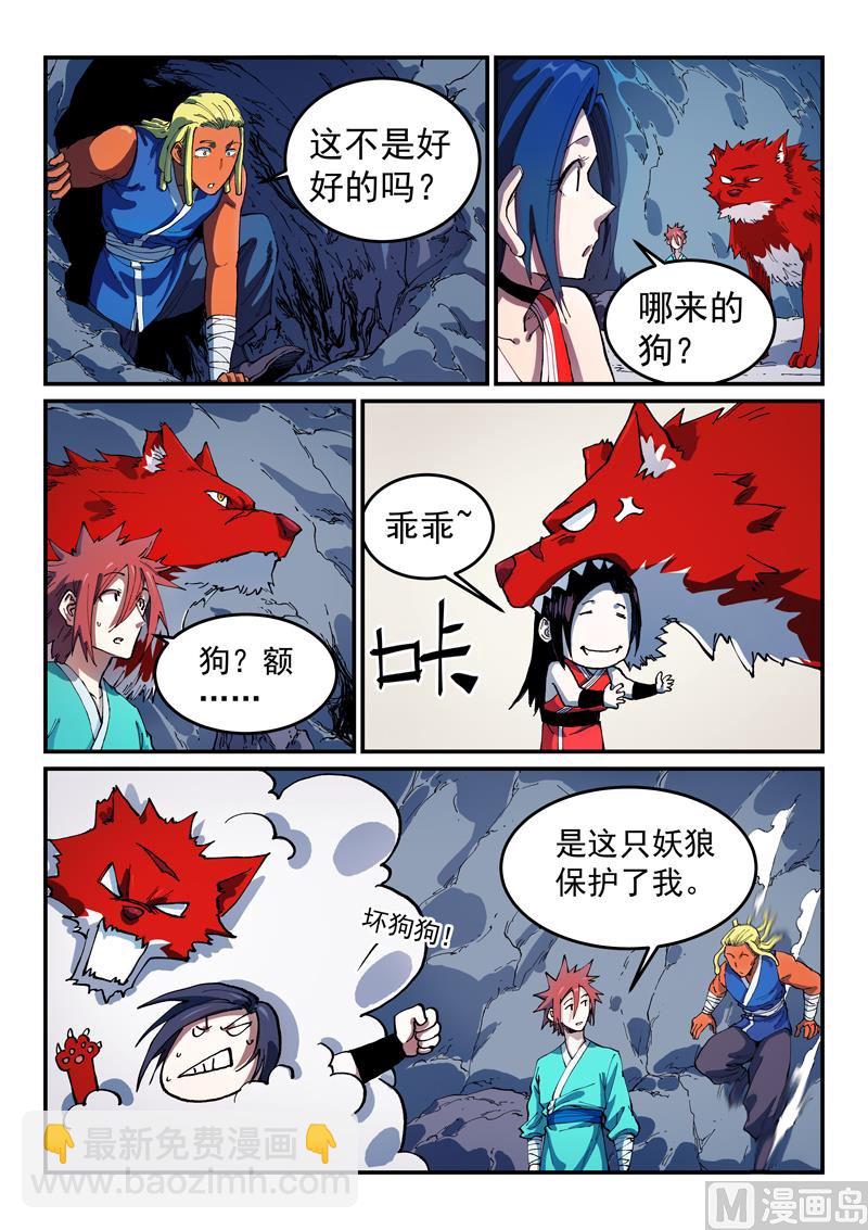 🍚星武神诀 第554话 第2页