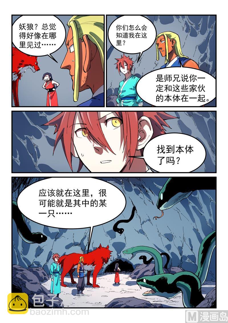 🍚星武神诀 第554话 第3页