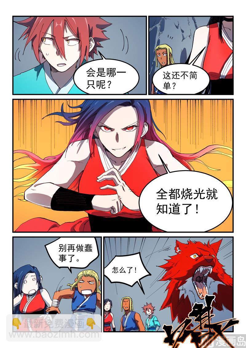 🍚星武神诀 第554话 第4页