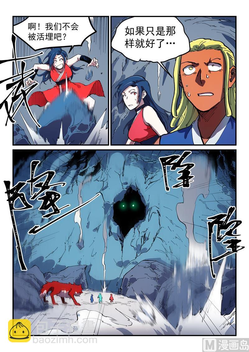 🍚星武神诀 第554话 第6页