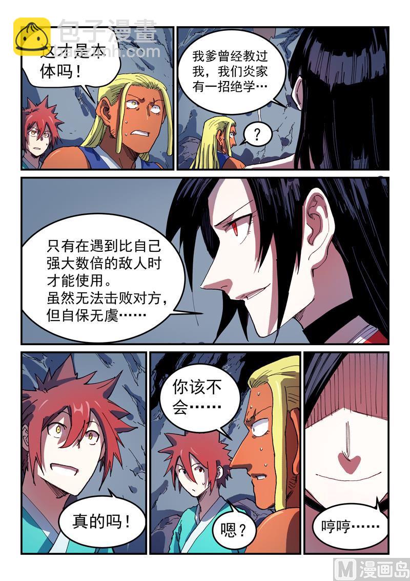 🍚星武神诀 第554话 第8页