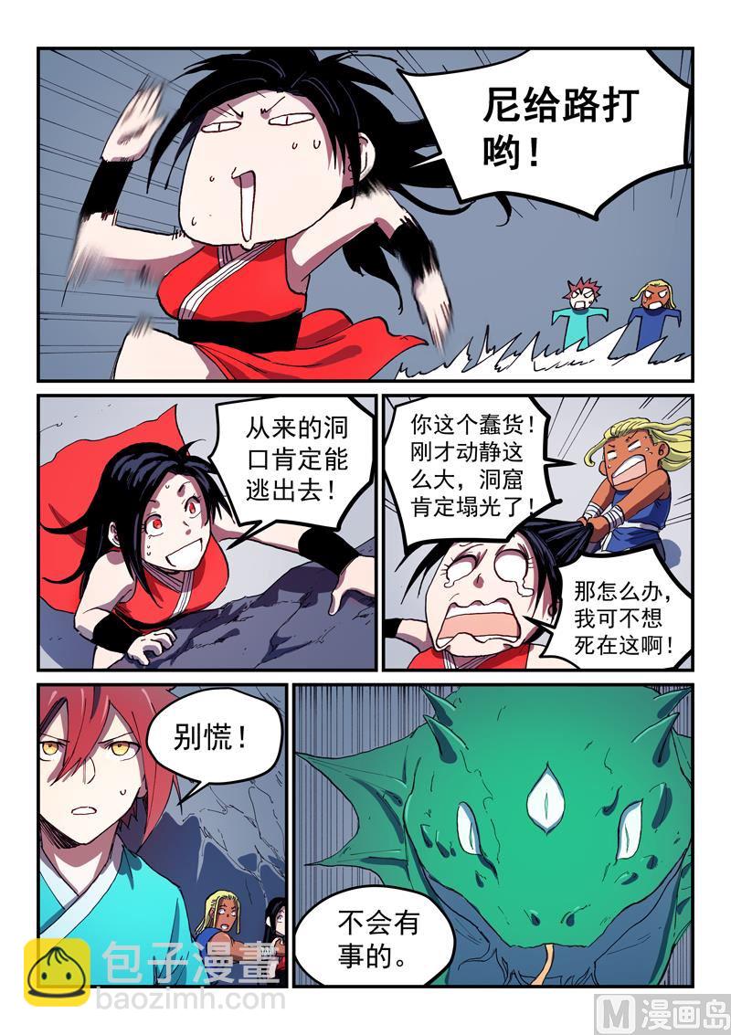 🍚星武神诀 第554话 第9页