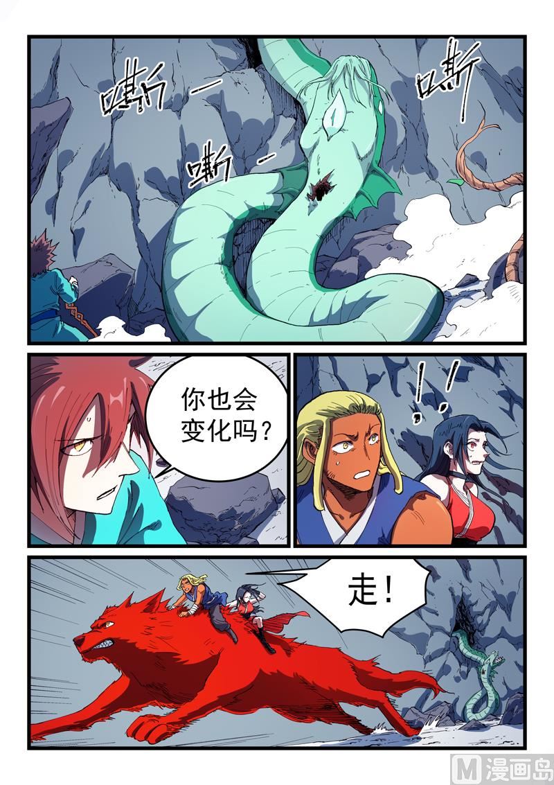 🍚星武神诀 第556话 第1页
