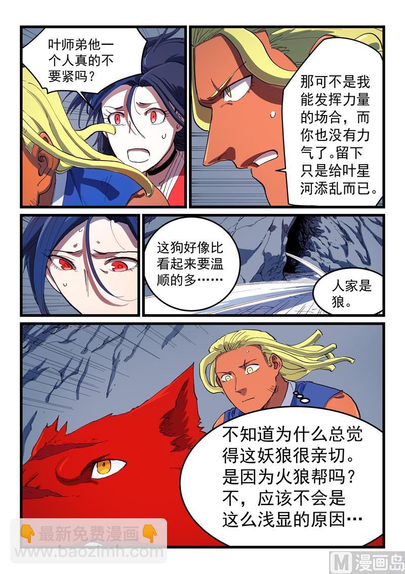 🍚星武神诀 第556话 第2页