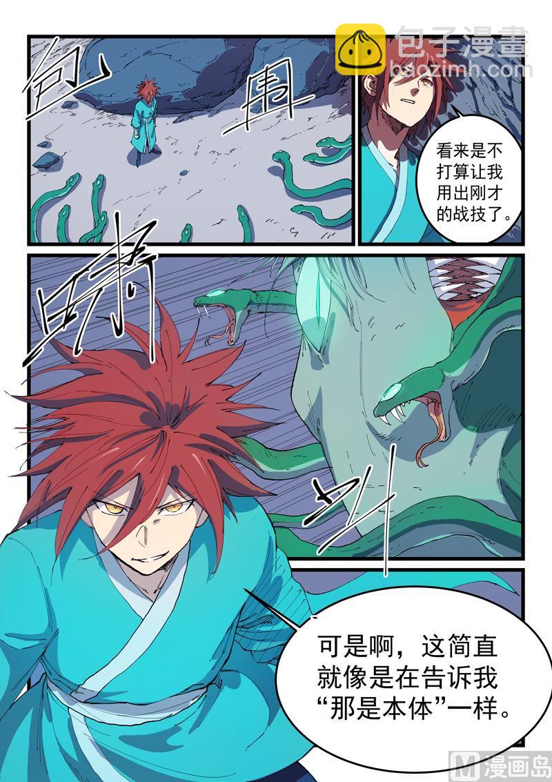 🍚星武神诀 第556话 第4页
