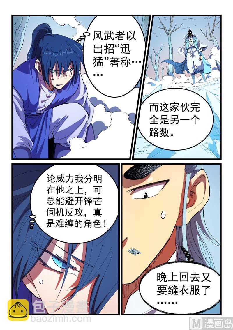 🍚星武神诀 第556话 第8页