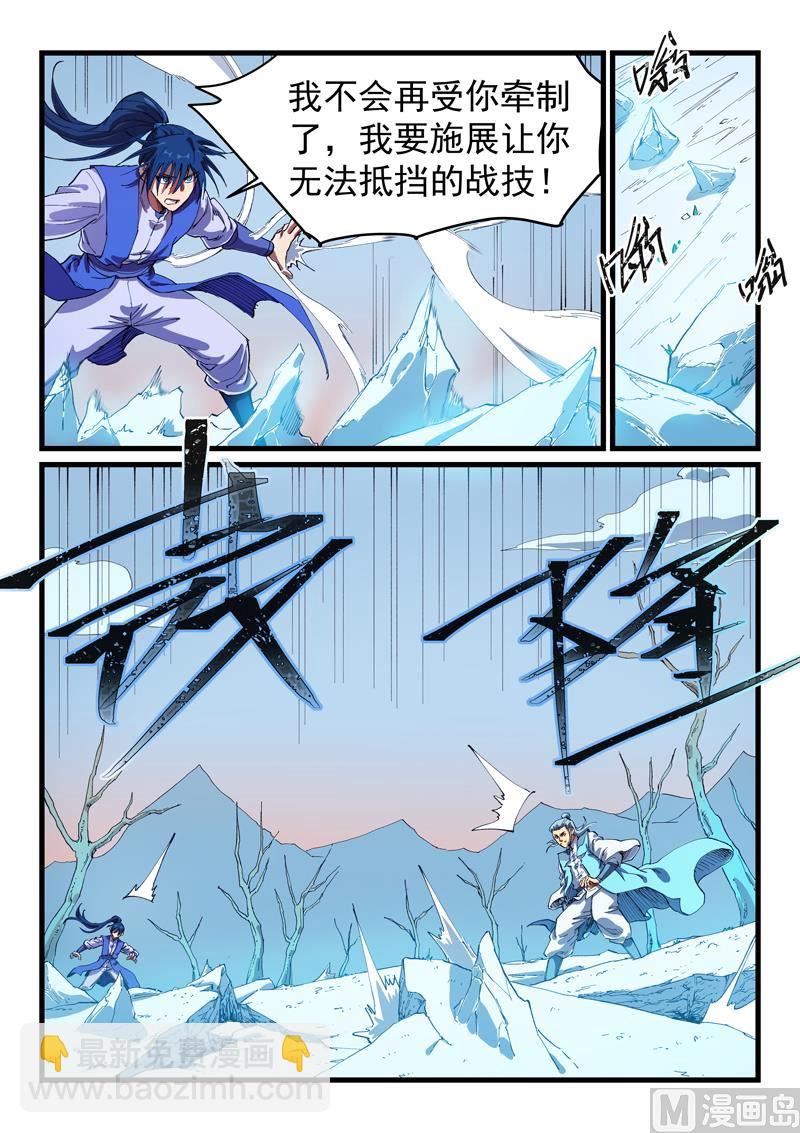 🍚星武神诀 第556话 第9页