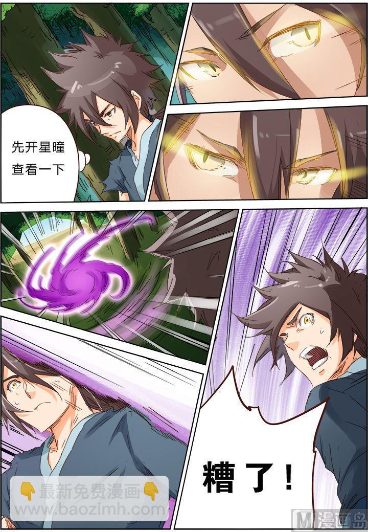 🍚星武神诀 第57话 不好！她们有危险 第10页