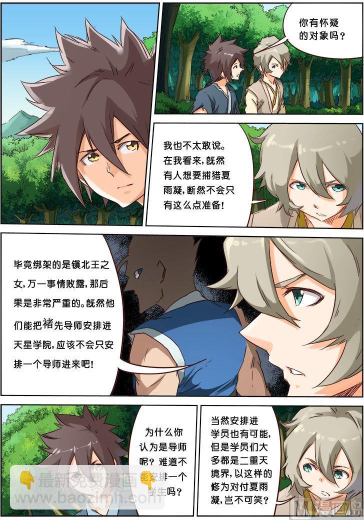 🍚星武神诀 第57话 不好！她们有危险 第2页