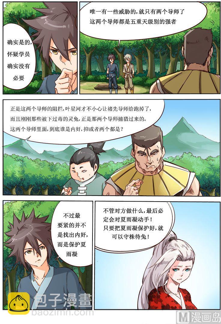 🍚星武神诀 第57话 不好！她们有危险 第3页