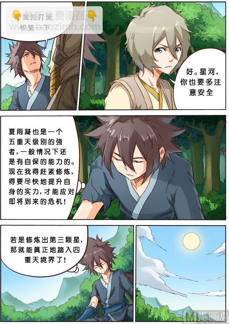 🍚星武神诀 第57话 不好！她们有危险 第4页
