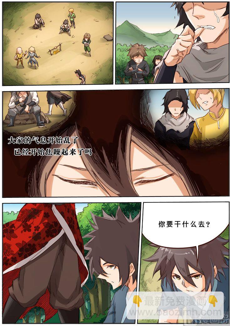 🍚星武神诀 第57话 不好！她们有危险 第5页