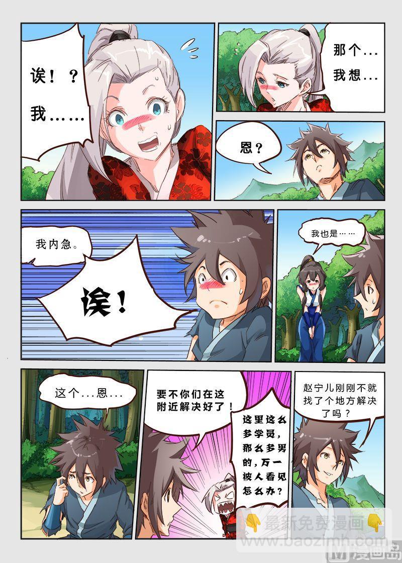 🍚星武神诀 第57话 不好！她们有危险 第6页