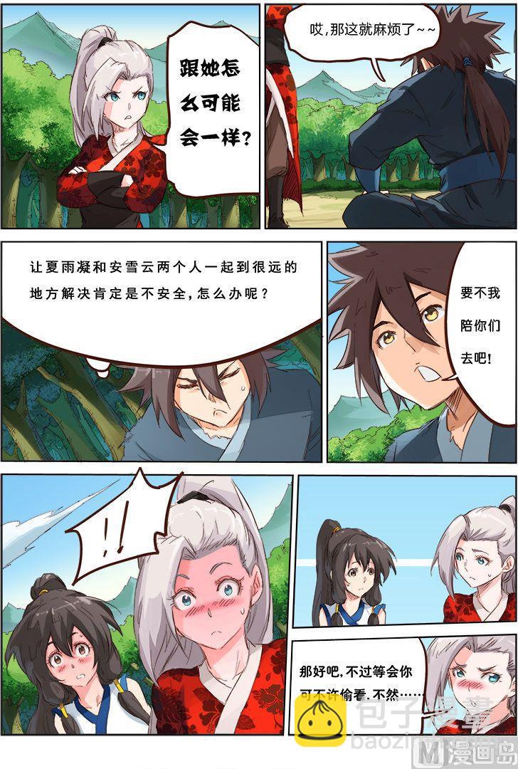 🍚星武神诀 第57话 不好！她们有危险 第7页