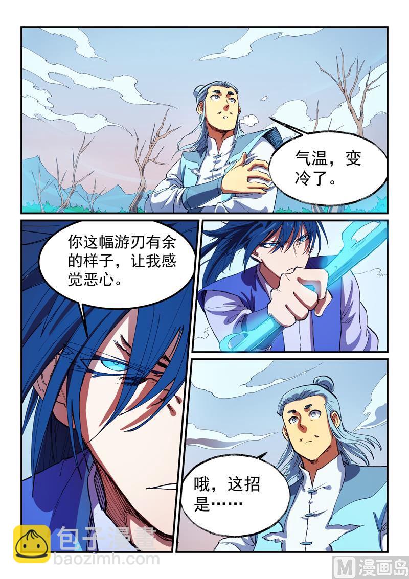 🍚星武神诀 第558话 第2页