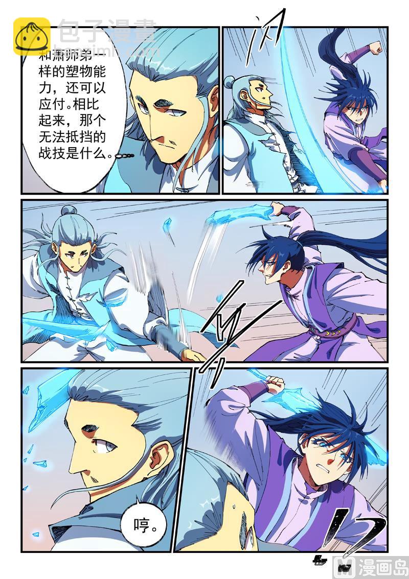 🍚星武神诀 第558话 第7页