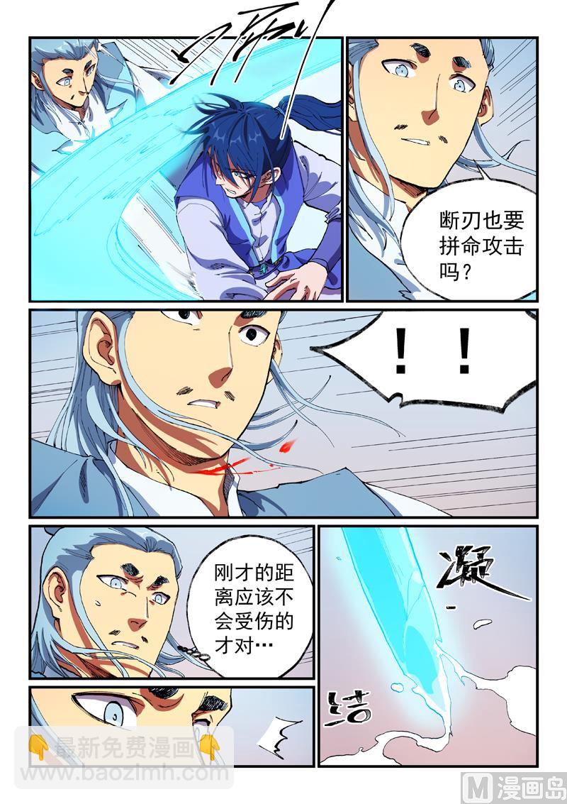 🍚星武神诀 第558话 第8页