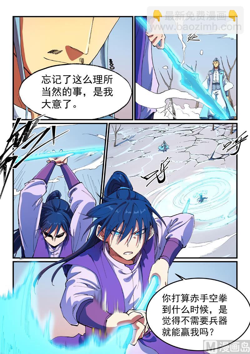 🍚星武神诀 第558话 第9页