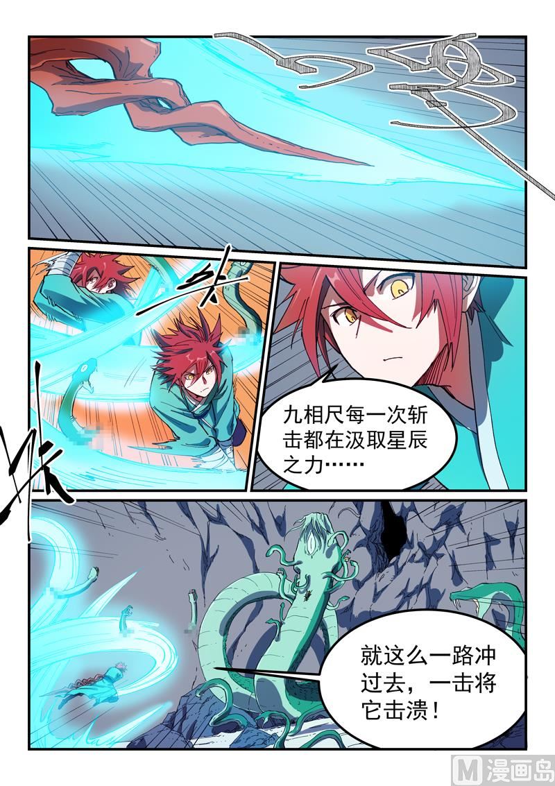 🍚星武神诀 第560话 第1页