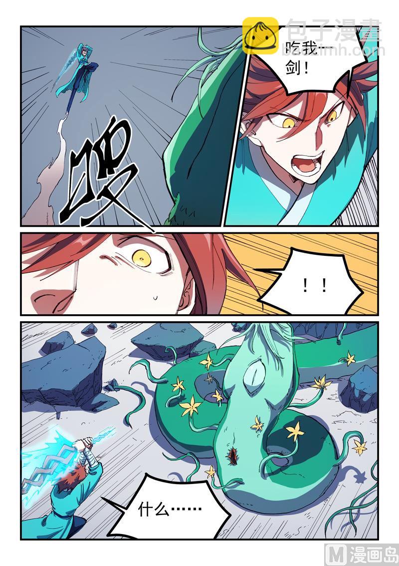 🍚星武神诀 第560话 第2页