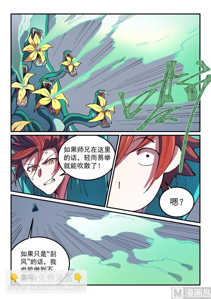 🍚星武神诀 第560话 第3页