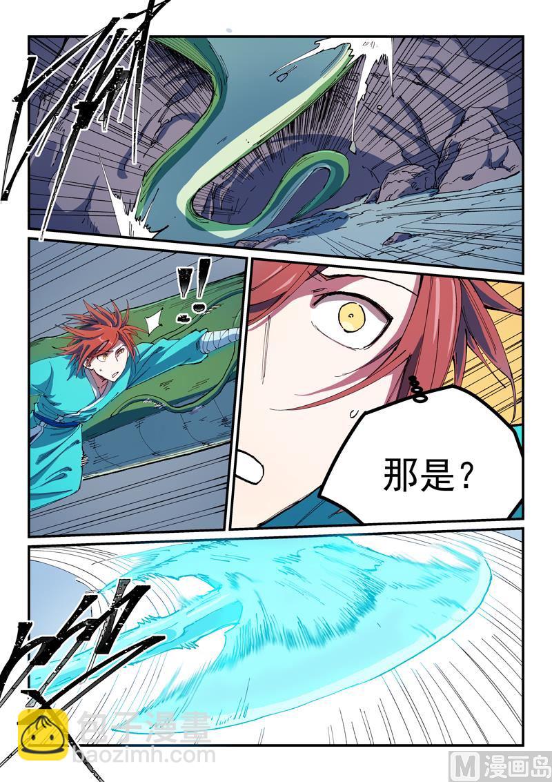 🍚星武神诀 第560话 第8页