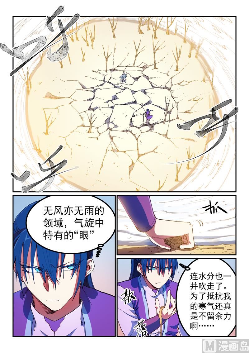 🍚星武神诀 第562话 第1页