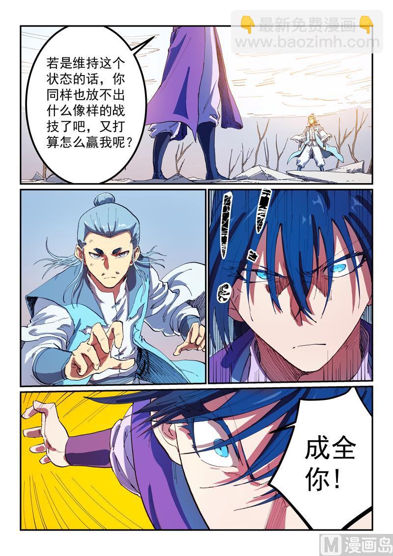 🍚星武神诀 第562话 第2页