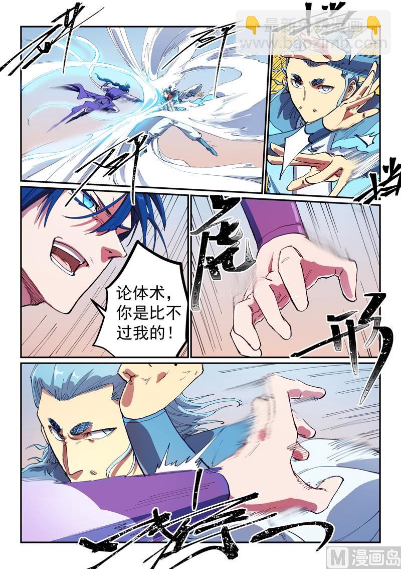🍚星武神诀 第562话 第3页