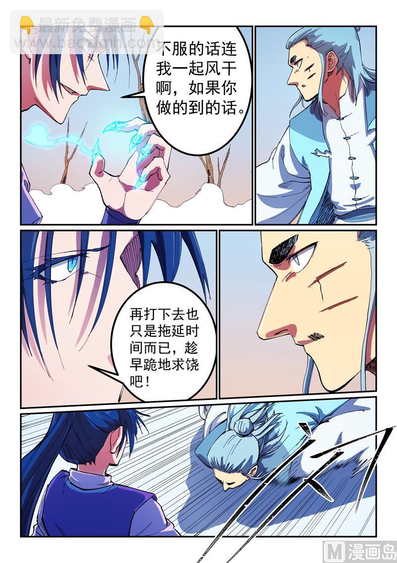 🍚星武神诀 第562话 第5页