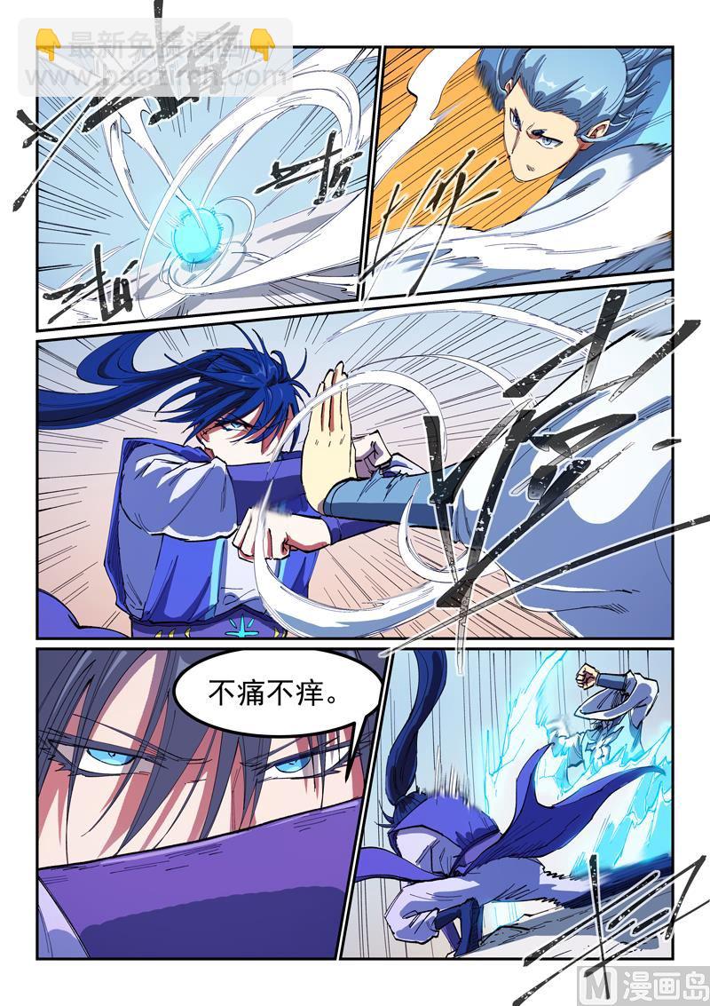 🍚星武神诀 第562话 第6页