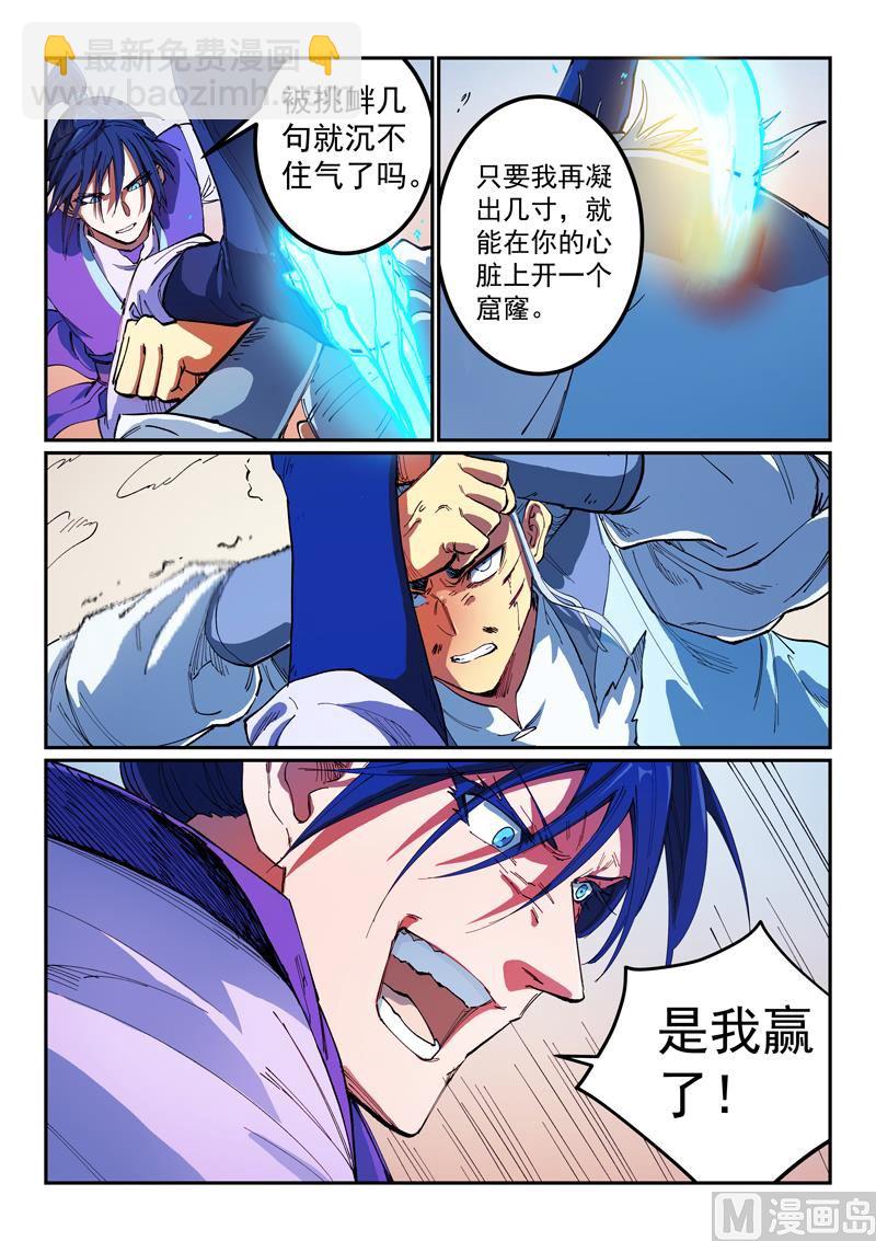 🍚星武神诀 第562话 第8页
