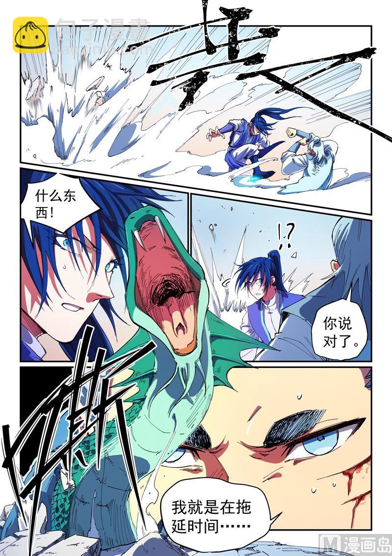 🍚星武神诀 第562话 第9页