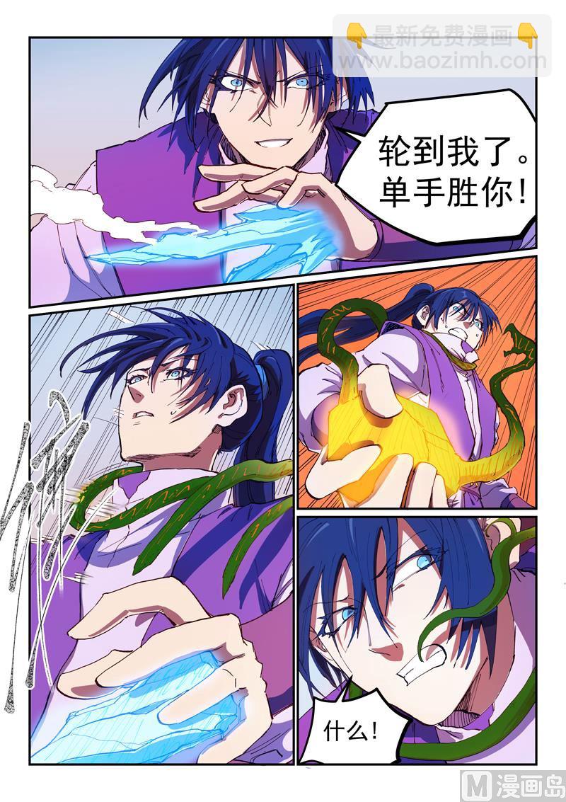 🍚星武神诀 第564话 第3页