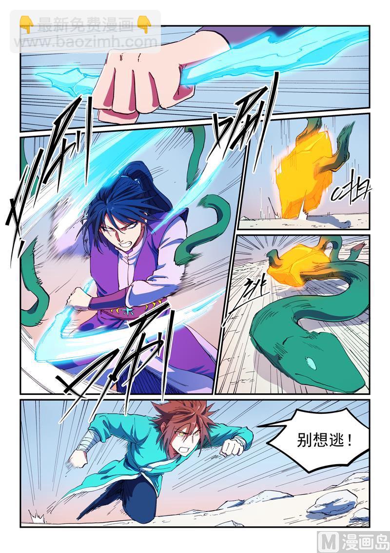 🍚星武神诀 第564话 第4页
