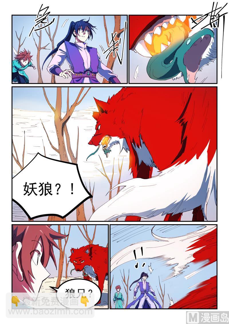 🍚星武神诀 第564话 第8页