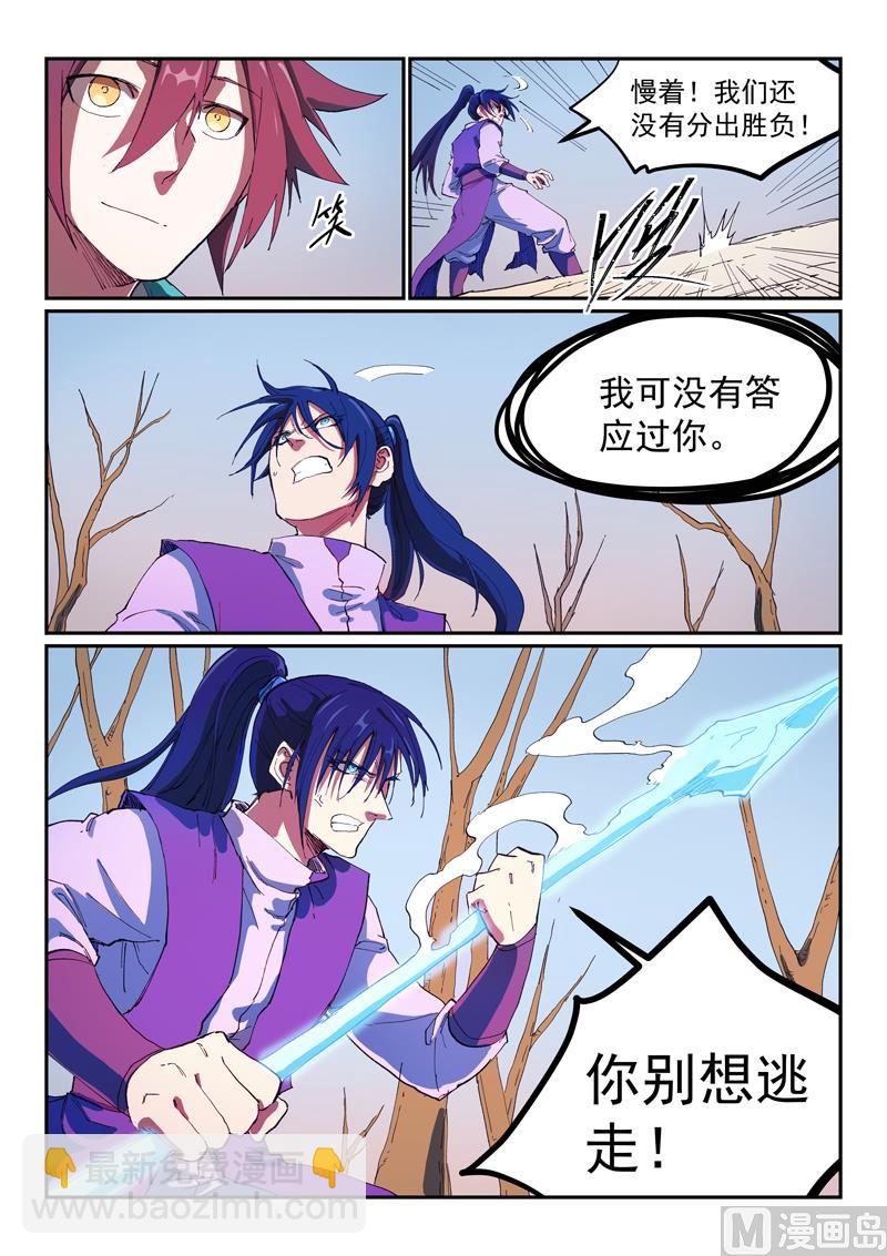 🍚星武神诀 第564话 第9页