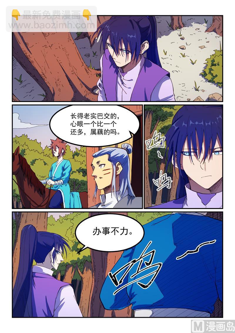 🍚星武神诀 第566话 第2页