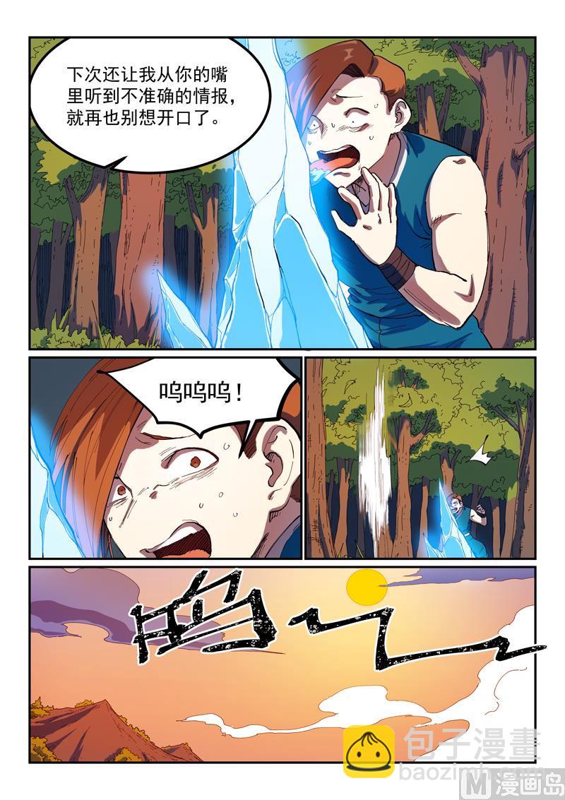 🍚星武神诀 第566话 第3页